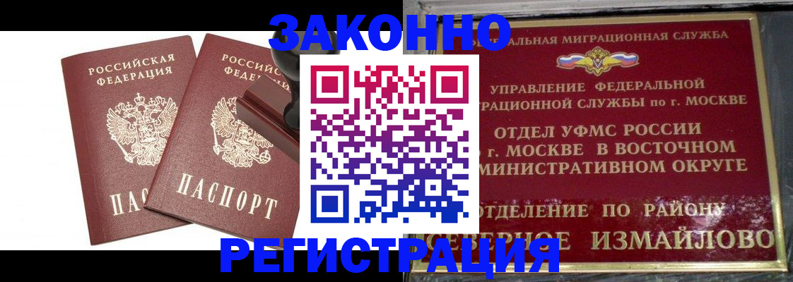 временная регистрация купить в Оби