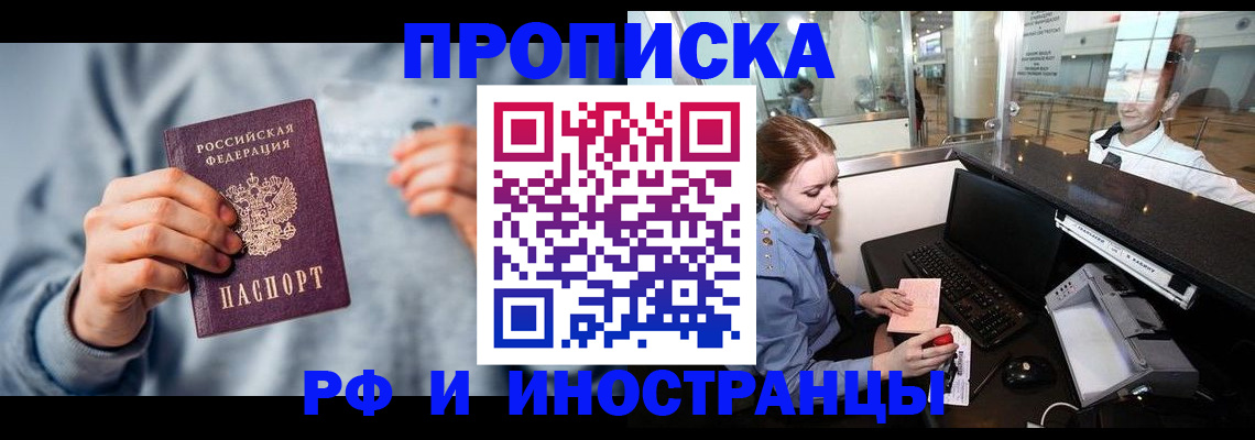 прописка штамп в Оби