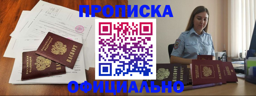 временная регистрация для всех в Оби