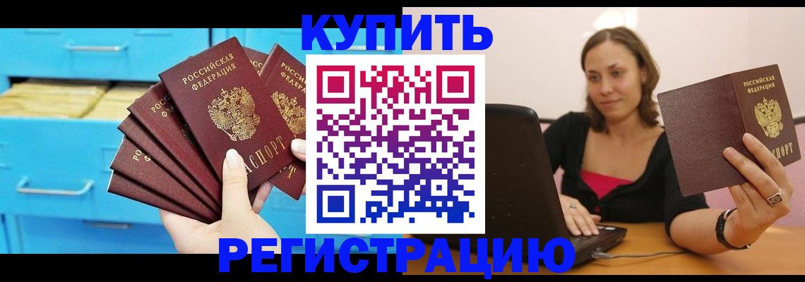 временная регистрация законно в Оби