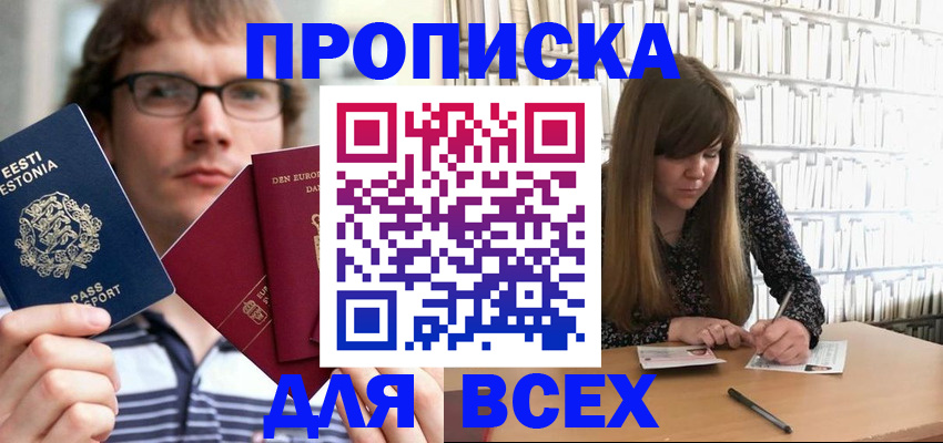 прописка штамп в Оби