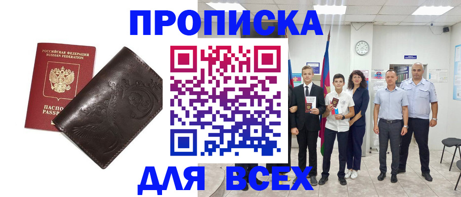 временная регистрация купить в Оби