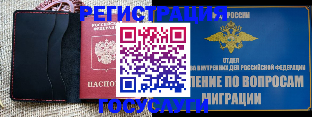 регистрация в Оби