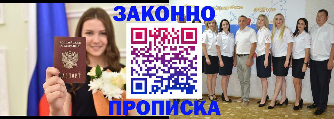 временная регистрация в Оби